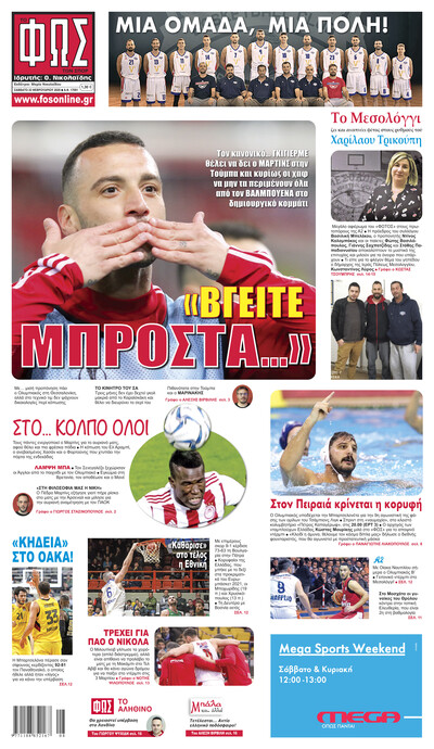 ΦΩΣ ΤΩΝ ΣΠΟΡ